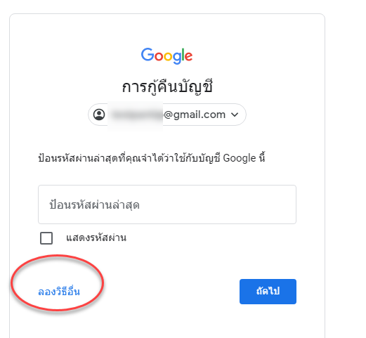 กู้คืนบัญชี Gmail ไม่ได้ เบอร์โทรศัพท์เก่าหายและไม่ใช้แล้ว - Pantip