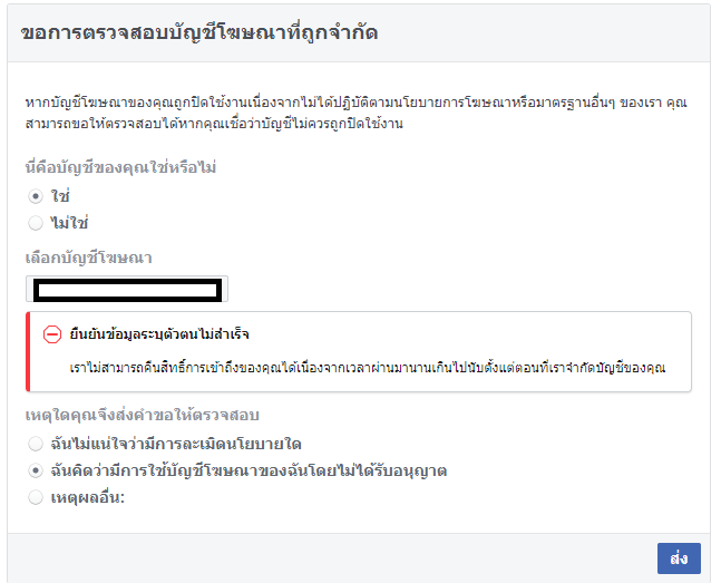 บัญชีโฆษณา Fb ถูกจำกัด ส่งคำขอให้ตรวจสอบก็ไม่ได้ค่ะ แก้ยังไงดี - Pantip