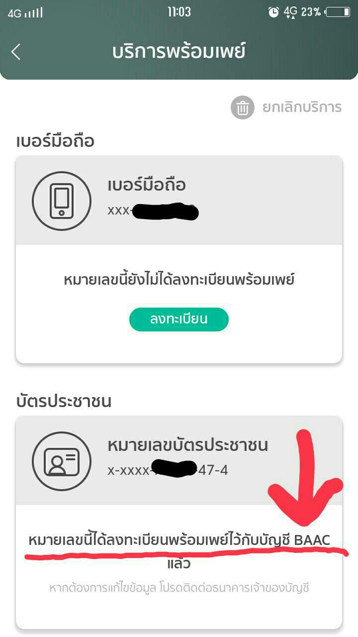 ผูกพร้อมเพย์กับเลขบัตรไม่ได้ - Pantip