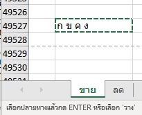 สอบถามเกี่ยวกับการตั้งค่า Ctrl+C และ Ctrl+V ใน Excel - Pantip