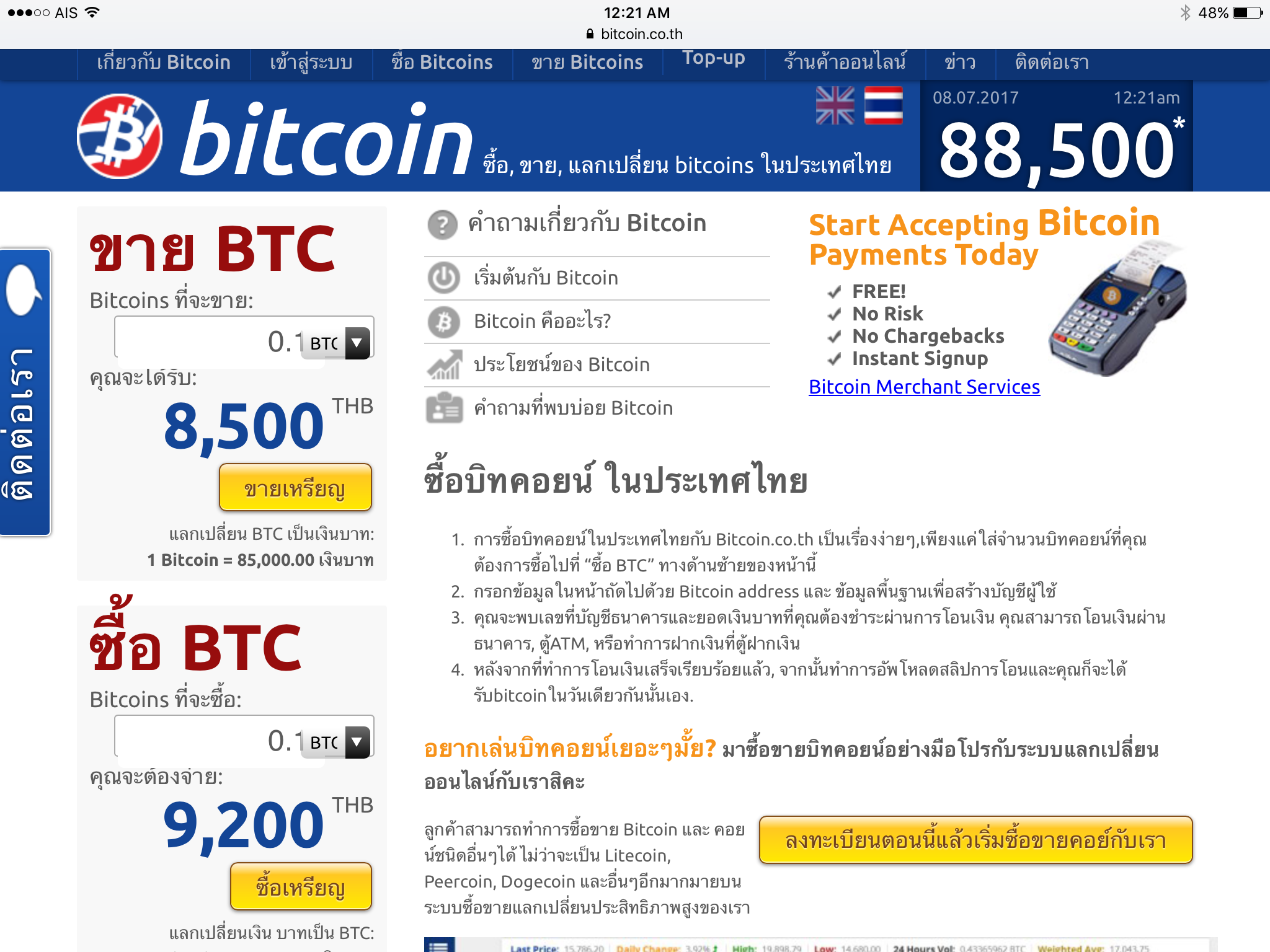 ปกติแล้วเค้าเปลี่ยนเงิน Bitcoin เป็นเงิน Thai Baht  ผ่านช่องทางไหนกันบ้างครับ - Pantip