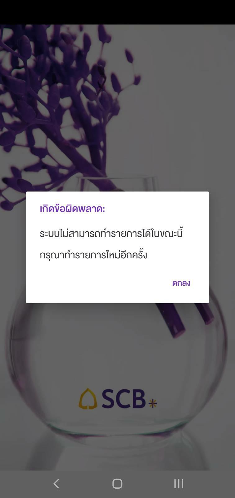 Scb Easy App ตอนนี้ล่มหรือเปล่าครับ - Pantip