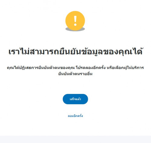 ยืนยันตัวตนPaypalกับธนาคารไทยพาณิชย์ไม่ได้ - Pantip