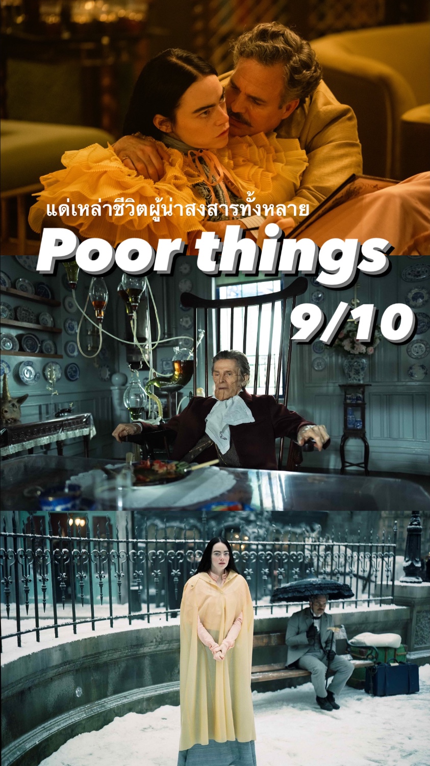 รีวิวหนัง Poor things หนัง coming of age ฉบับ 20  Pantip 