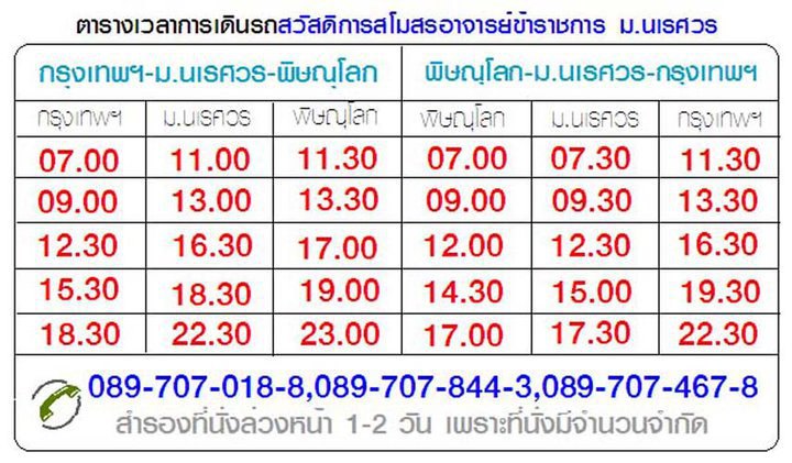 คิวรถตู้ไปพิษณุโลกที่เซนทรัลลาดพร้าวต้องโทรจองหรือป่ะครับ - Pantip