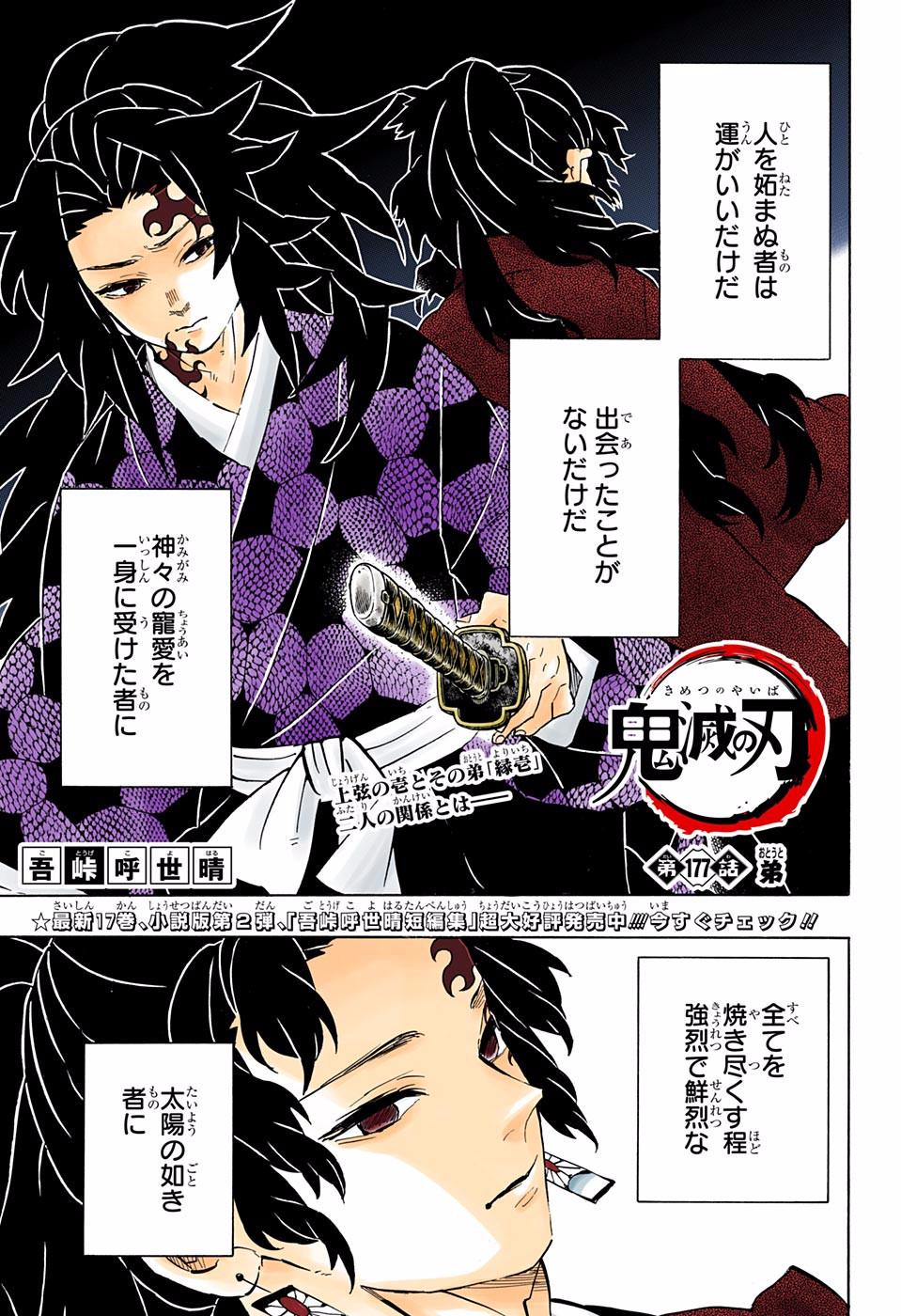 Kimetsu No Yaiba 177 Pantip