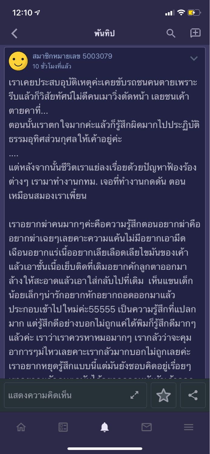 กลัว จขม.กระทู้นี้จังเลยค่ะ - Pantip