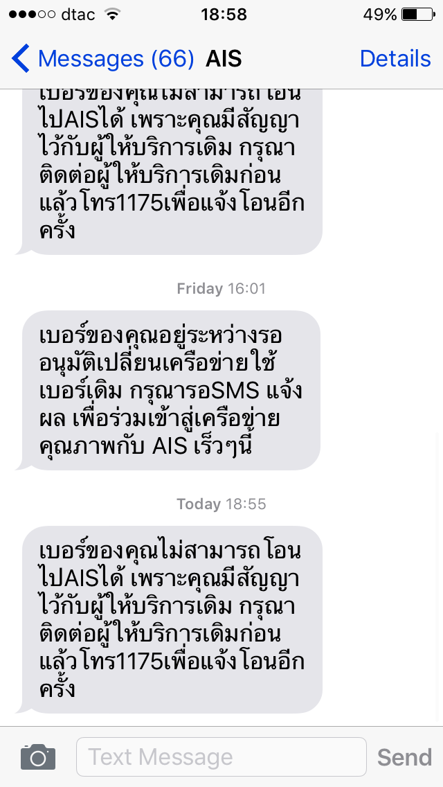 โดนกับตัวแล้วครับ ย้ายค่ายเบอร์เดิม Dtac ไป Ais - Pantip