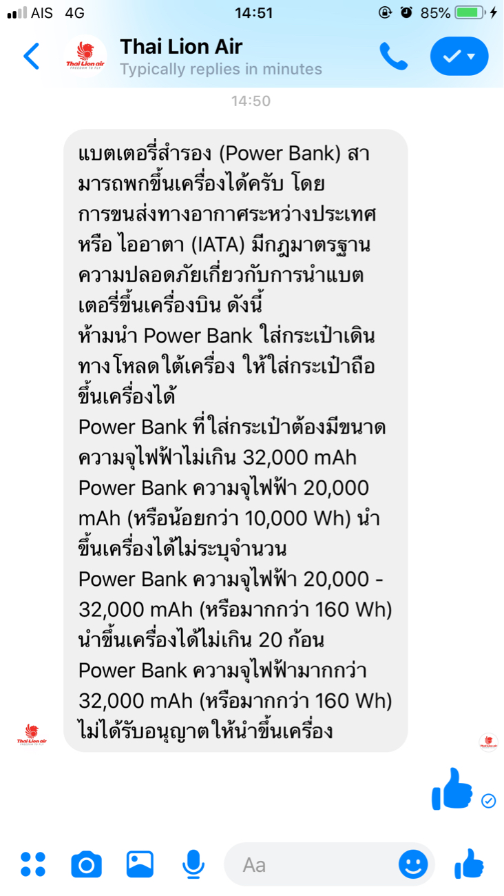เอา Power Bank ขึ้นเครื่องได้เท่าไร - Pantip