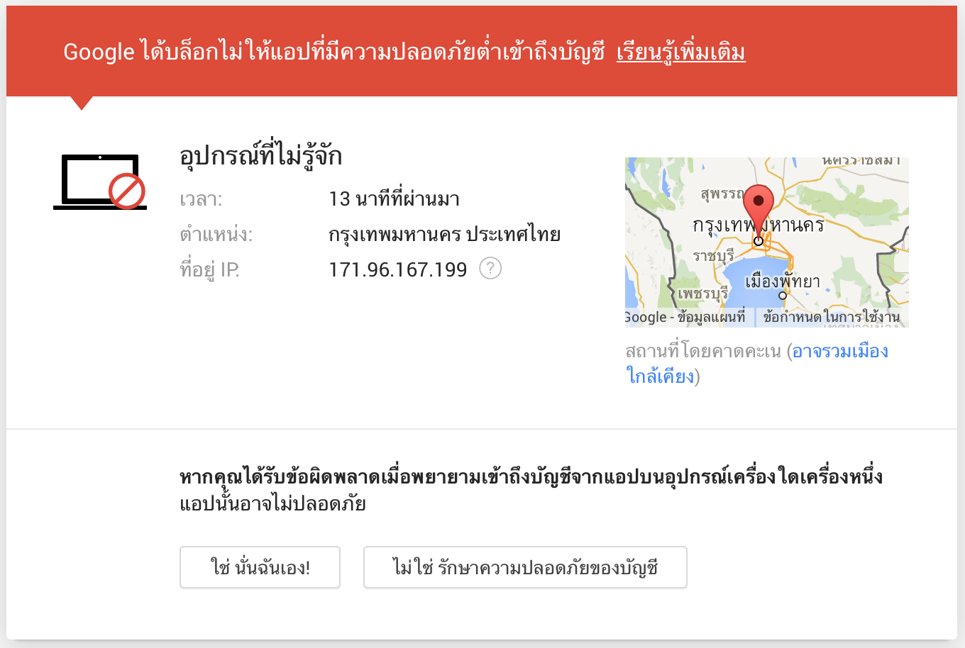 ได้รับอีเมลแจ้งว่ามีคนพยายามแฮก Gmail ผมหลายครั้ง เปลี่ยน Password ก็แล้ว  เป็นไปได้ยังไงครับ ทำยังไงดีครับ - Pantip