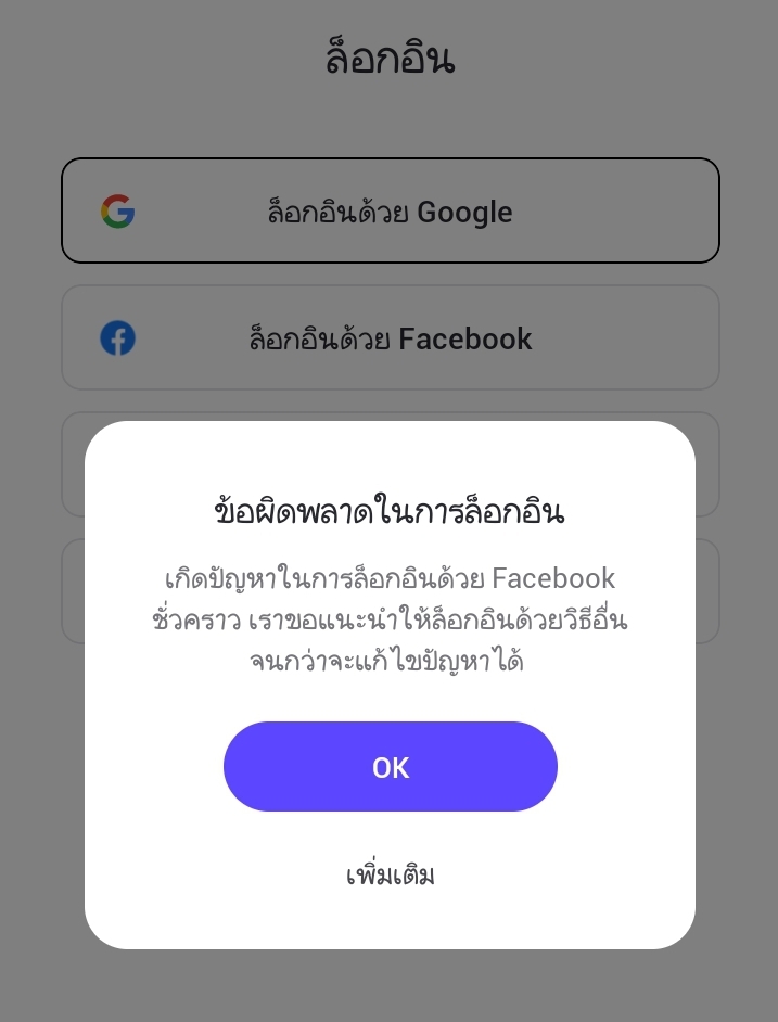 Roblox login กับ Facebook ไม่ได้ - Pantip