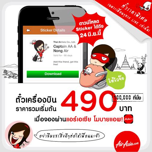 Airasia 490 บาทครับ - Pantip