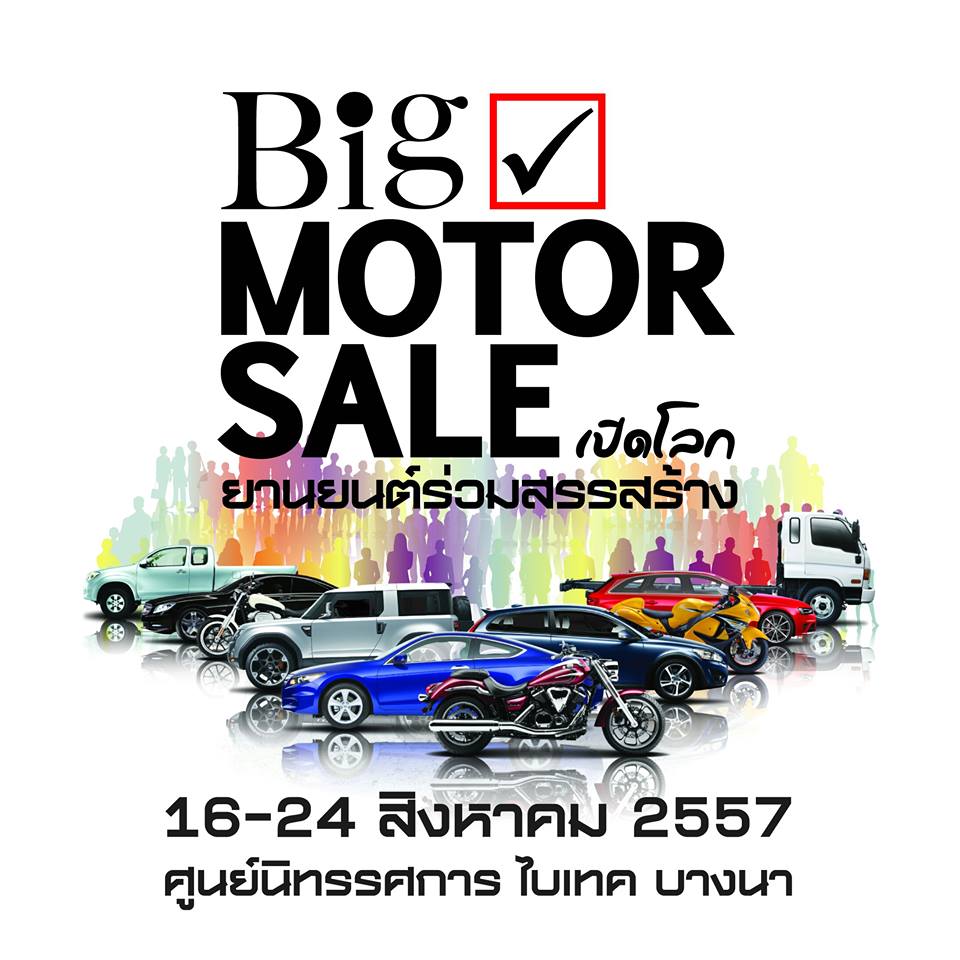 Motor sales