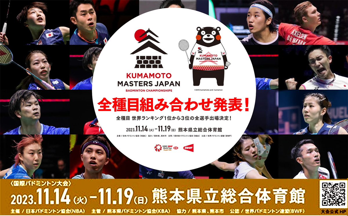 เชียร์สด ! แบดมินตัน Kumamoto Masters Japan 2023 รอบคัดเลือก & รอบ 32