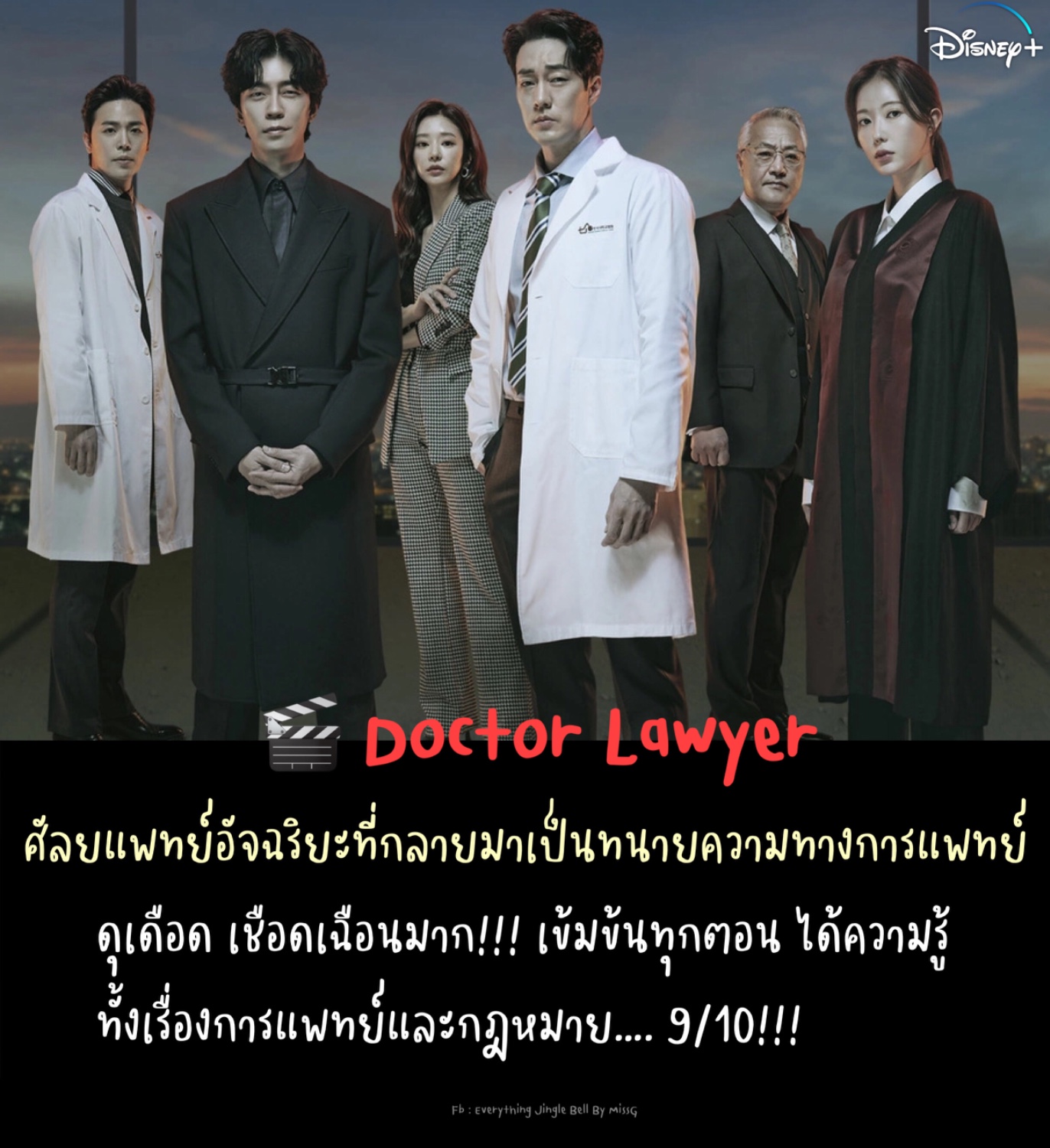 เม้าท์มอย💋 Review 🎬 Doctor Lawyer 9/10!!! Pantip