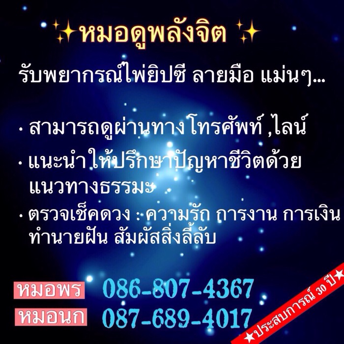 แนะนำ ✨ดูดวงจิตสัมผัสแม่นๆ✨ 👁 ผ่านไลน์ โทรศัพท์ - Pantip