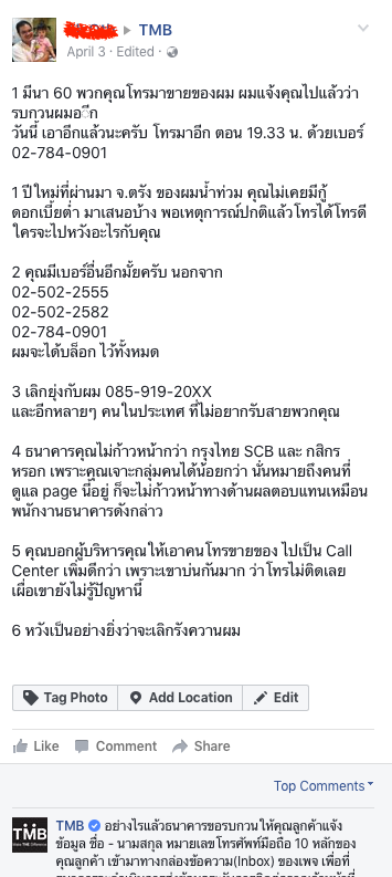 บันทึกเบอร์โทรไว้ครับ ป้องกัน Tmb โทรมากวนคุณ - Pantip