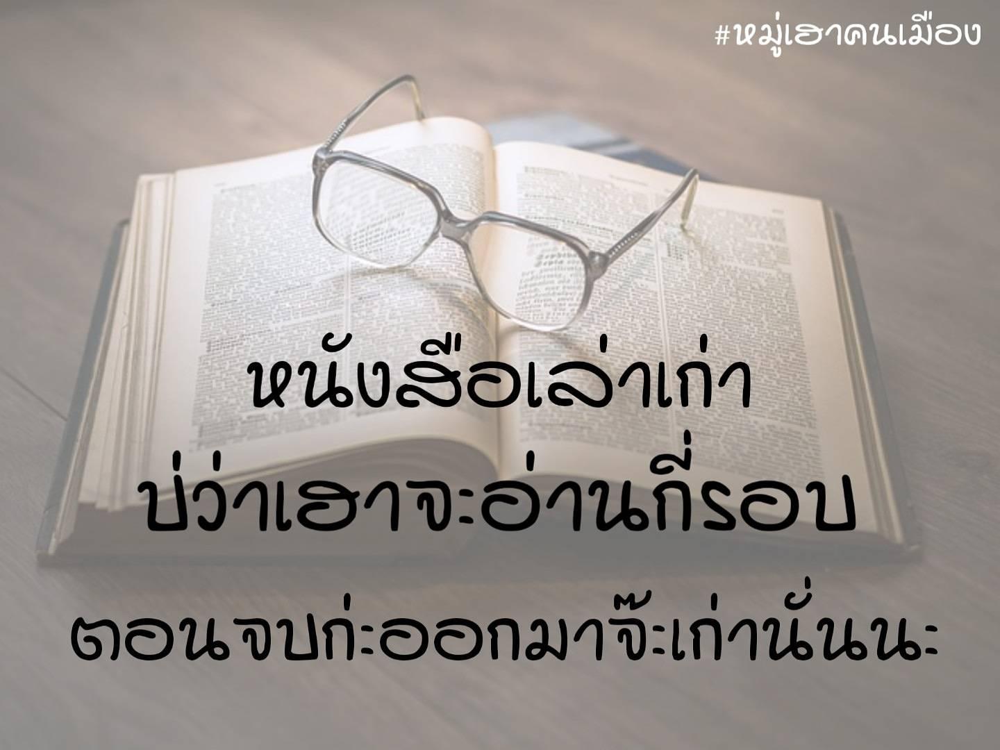 คำคมคำคิดภาษาเหนือ - Pantip