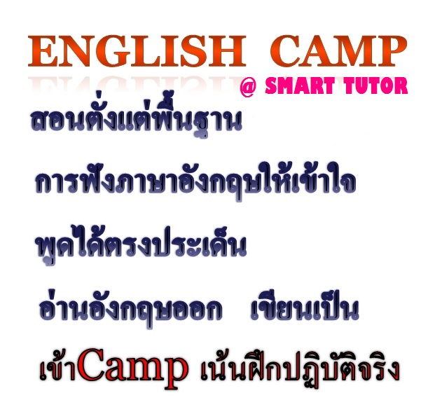 English Camp เรียนภาษาอังกฤษผ่านกิจกรรม สอนตั้งแต่พื้นฐาน ให้พูดได้ อ่านออก  แปลเป็น เขียนอังกฤษได้ ภายใน 2 เดือน - Pantip