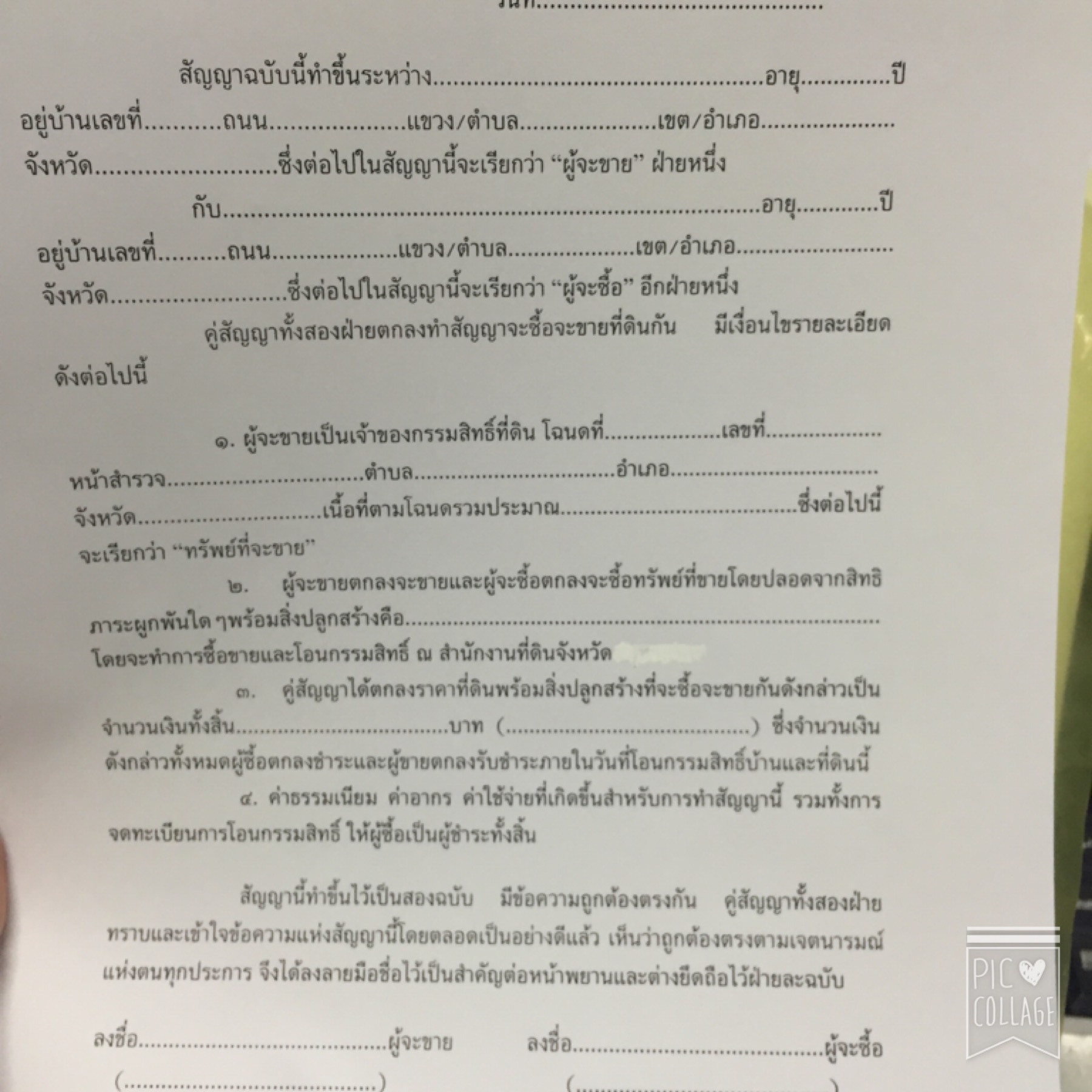 อันดับหนึ่ง 105 ภาพพื้นหลัง แบบฟอร์มสัญญาจะซื้อจะขายที่ดินพร้อมสิ่ง