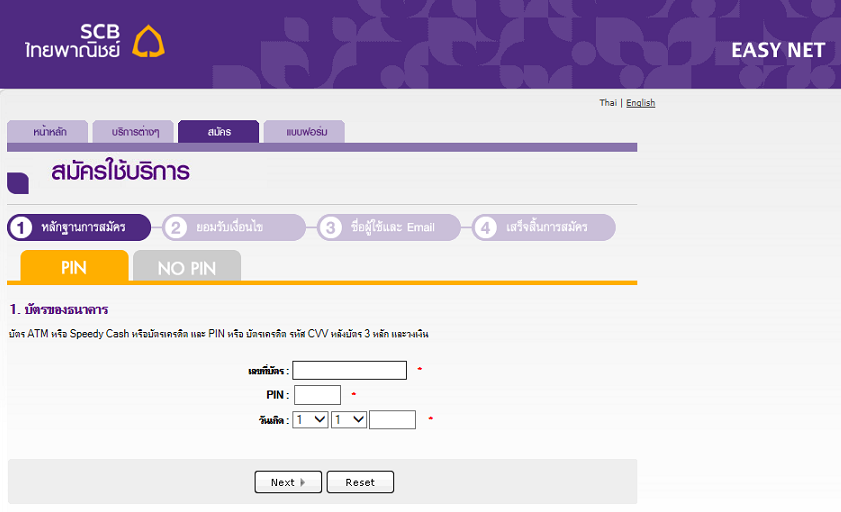 มีบัญชีออมทรัพย์ Scb แต่ไม่เคยทำบัตร Atm จะสมัครใช้งาน Easy Net ได้หรือไม่  - Pantip