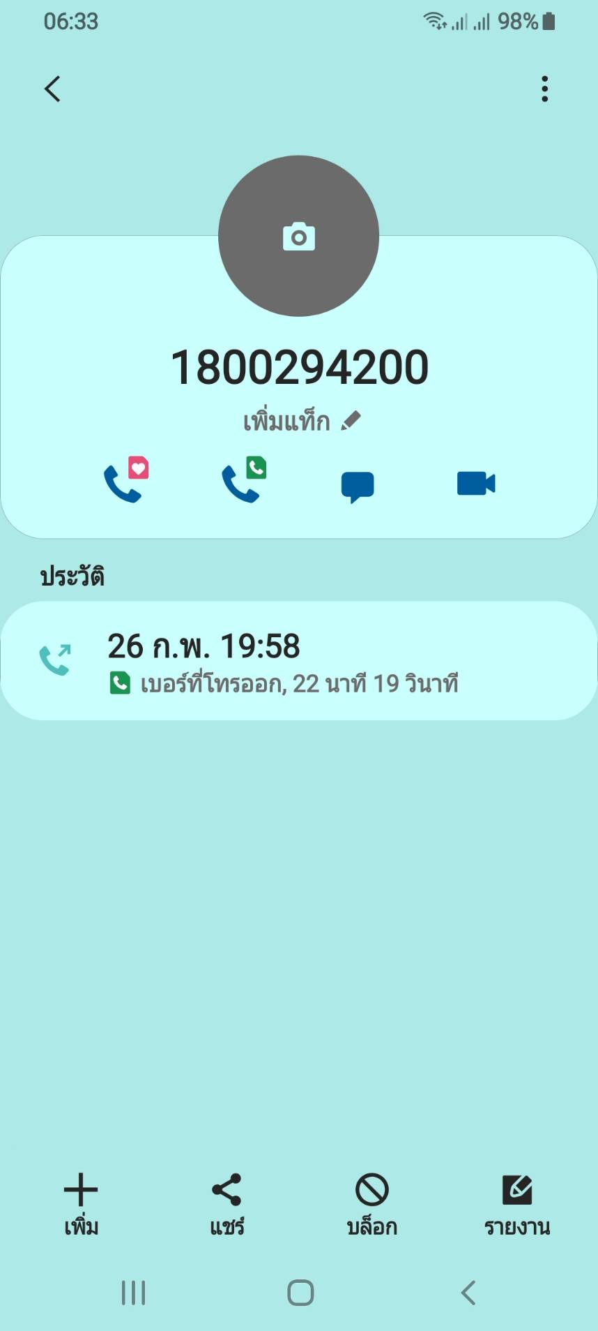 เบอร์ เอ็ ก พี เดีย