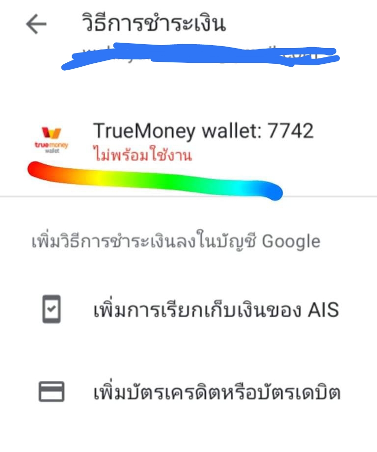 True Wallet ไม่พร้อมใช้งาน - Pantip