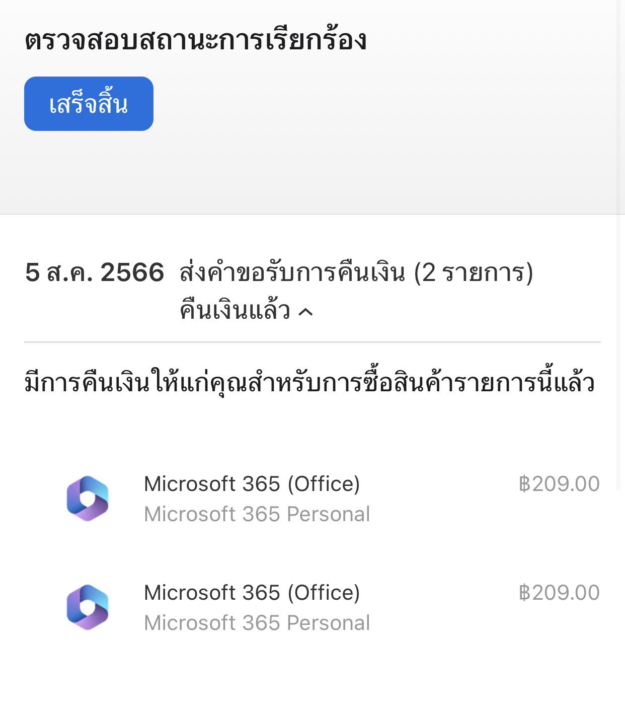 ตัดยอดเงิน apple ผ่านเบอร์มือถือ ทำเรื่องคืนเงินสำเร็จแล้วแต่ทำไมยังโดนหักจากรายเดือนอยู่? - Pantip ตัดยอดเงิน Apple ผ่านเบอร์มือถือ ทำเรื่องคืนเงินสำเร็จแล้วแต่ทำไมยังโดนหักจากรายเดือนอยู่? - Pantip
