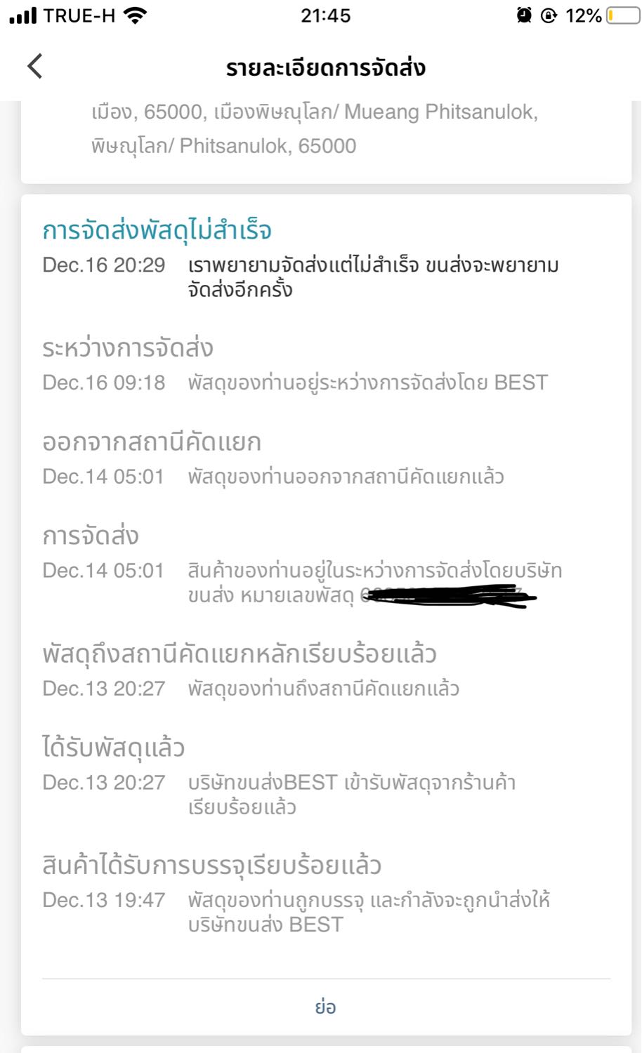 ส่งของกับ Best Express - Pantip