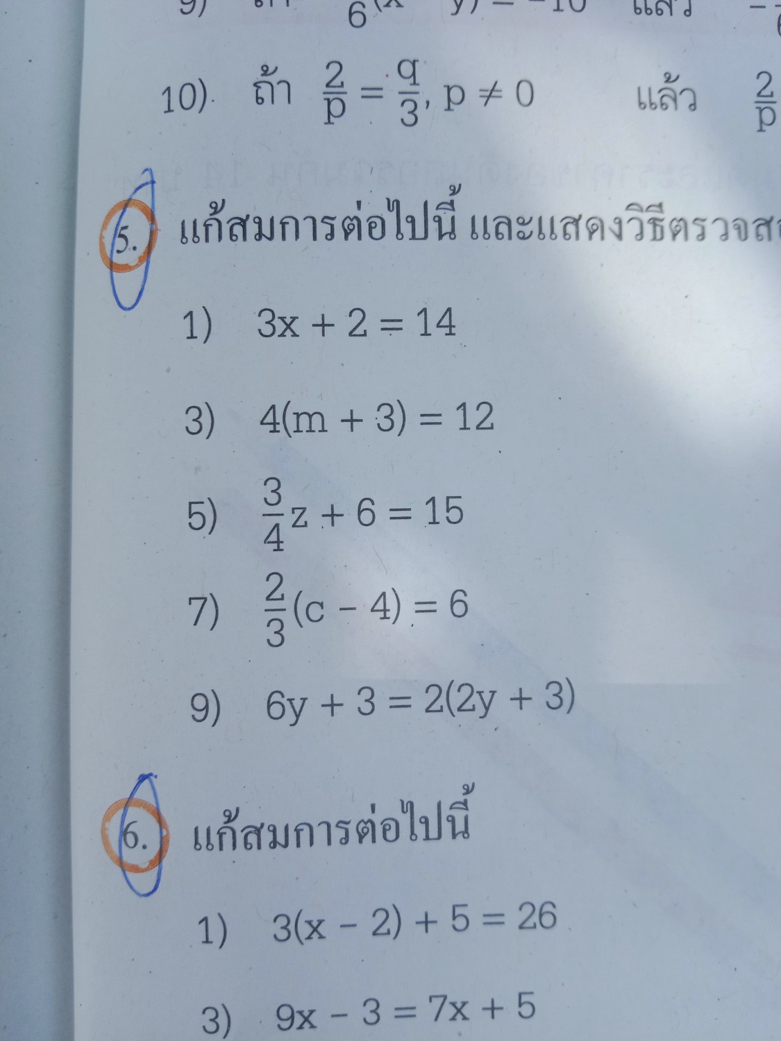 โจทย์สมการม.1ที่ผมไม่เข้าใจ - Pantip