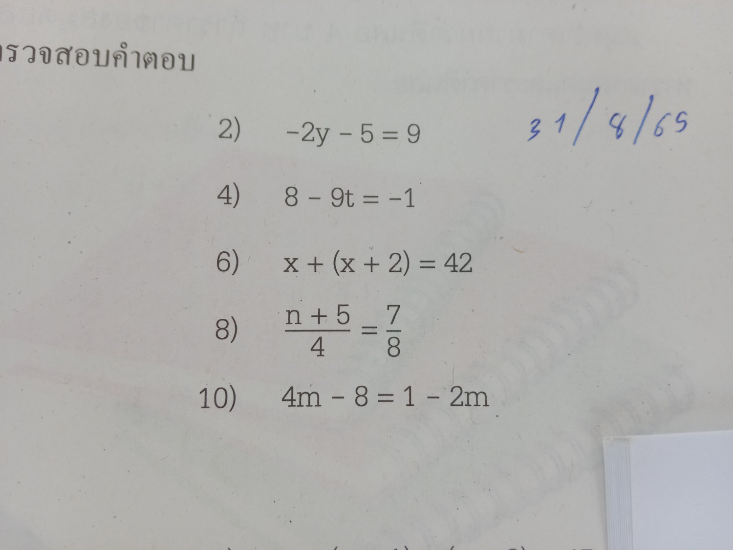 โจทย์สมการม.1ที่ผมไม่เข้าใจ - Pantip