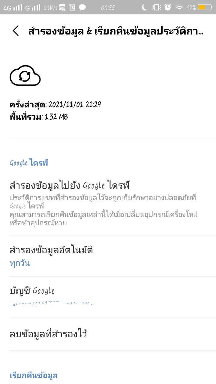 ไลน์ไม่สามารถเรียกคืนข้อมูลได้ทำยังไง - Pantip