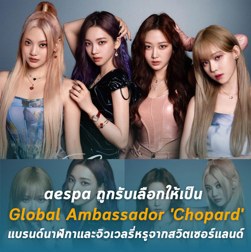 aespa Global Ambassador Chopard