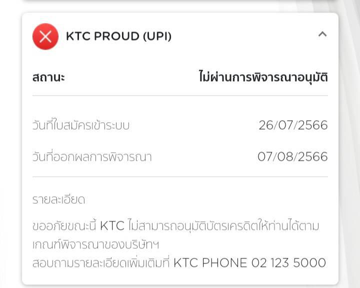 การพิจรณาบัตร Ktc Proud ( Upi) - Pantip