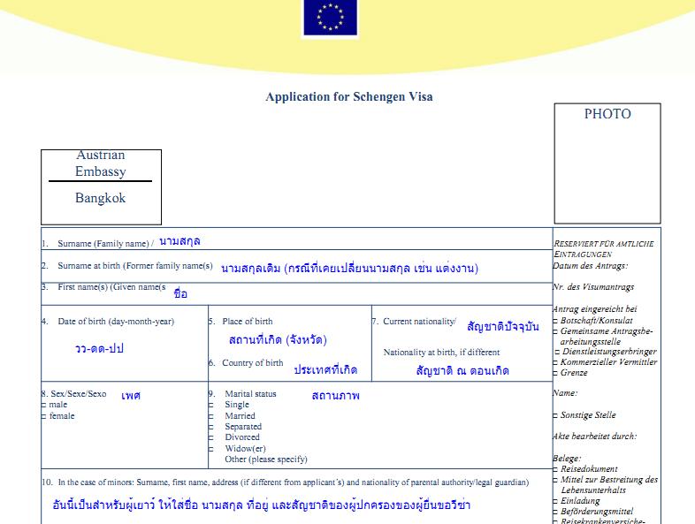 pdf form schengen visa application à¸£à¸µà¸§à¸´à¸§à¸‚à¸±à¹‰à¸™à¸•à¸­à¸™à¸à¸²à¸£à¸‚à¸­à¸§à¸µà¸‹à¹ˆà¸² à¸„à¹ˆà¸°  (à¸­à¸­à¸ªà¹€à¸•à¸£à¸µà¸¢) Pantip Schengen