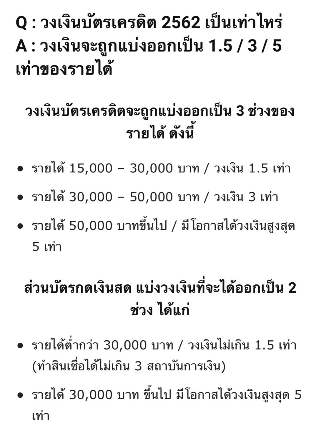 บัตรเครดิต บัตรกดเงินสด สมัยนี้เค้ามีเงื่อนไขวงเงินยังไงครับ และมีได้กี่ใบ  - Pantip