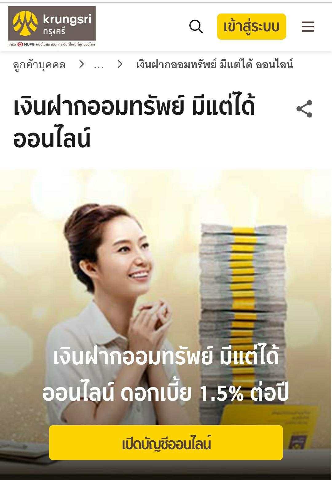 ดอกเบี้ย เงินฝากออมทรัพย์ มีแต่ได้ ออนไลน์ - Pantip