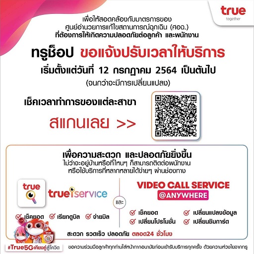 True ต้องการปิดเบอร์ /เปลี่ยนเป็นเติมเงิน - Pantip