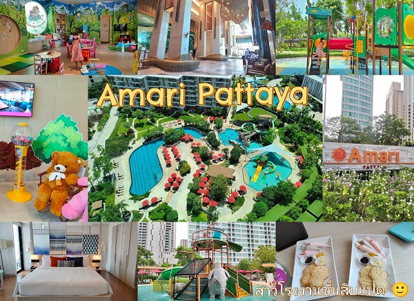 รีวิว โรงแรม Amari Pattaya (อมารี พัทยา) โรงแรมริมชายหาดพัทยา - Pantip