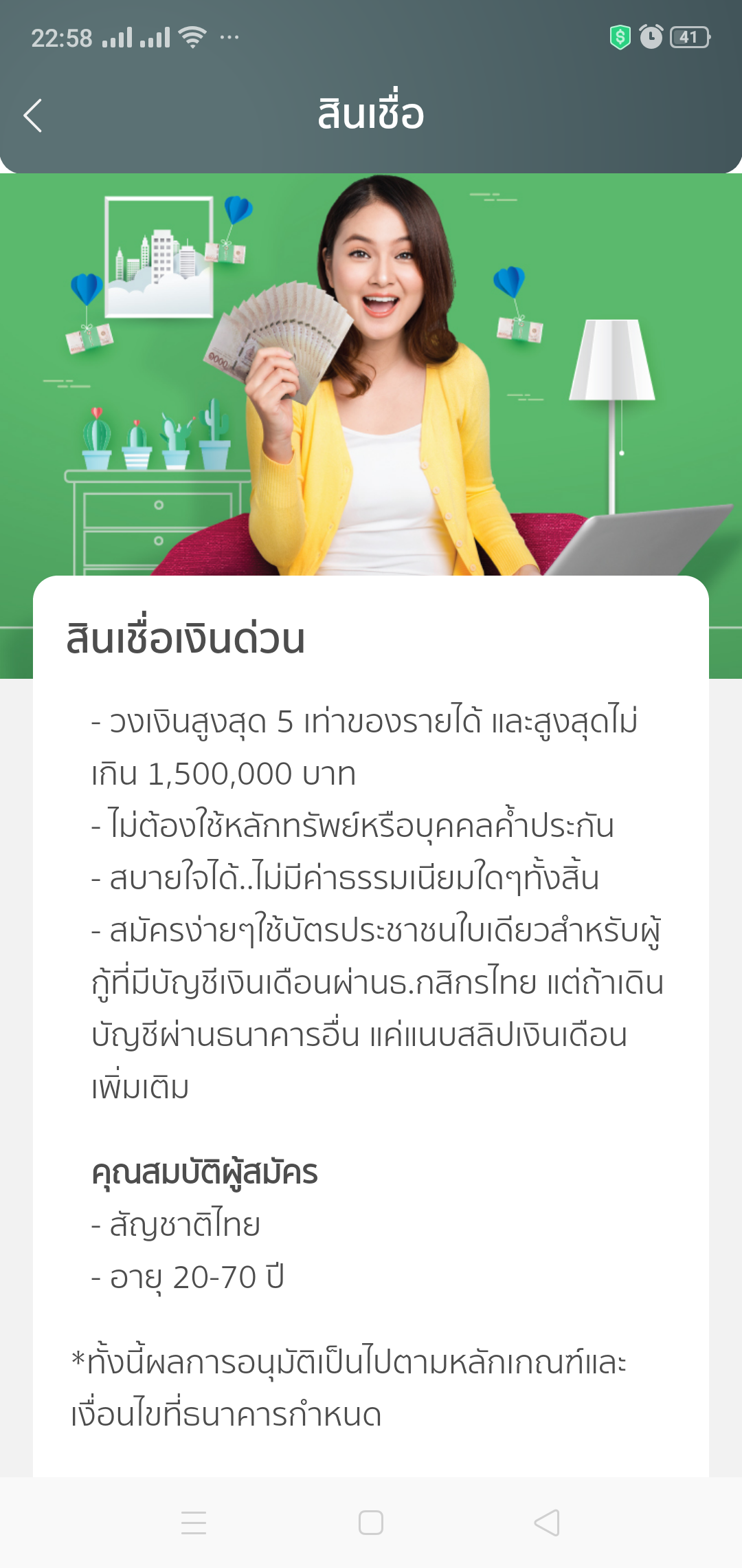 สมัครสินเชื่อ K-Plus แต่ไม่ผ่าน - Pantip