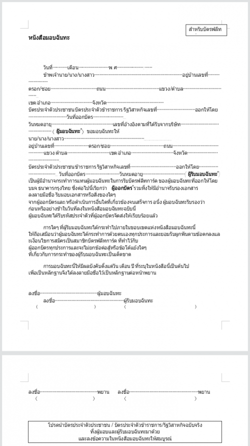 แบบคำขอStatement ด่วน ของธนาคารไทยพาณิชย์ มีให้โหลดในเว็บไหม - Pantip