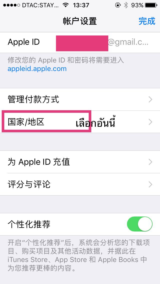 Ios สอนโหลดแอพ 抖音 โต่วอิน หรือ Tiktok จีน และสมัคร Id Tiktok จีน สำหรับ  Apple Iphone Ipad - Pantip