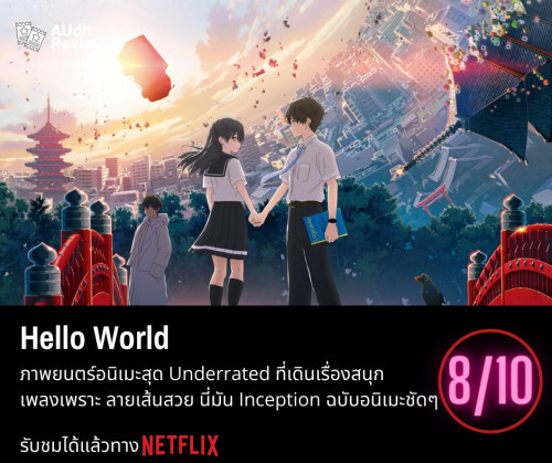 Hello World anime film is coming to Netflix - ANIMEPH