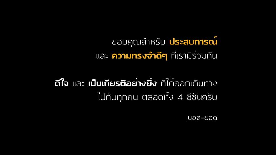 หนังพาไป ซีซัน 4 