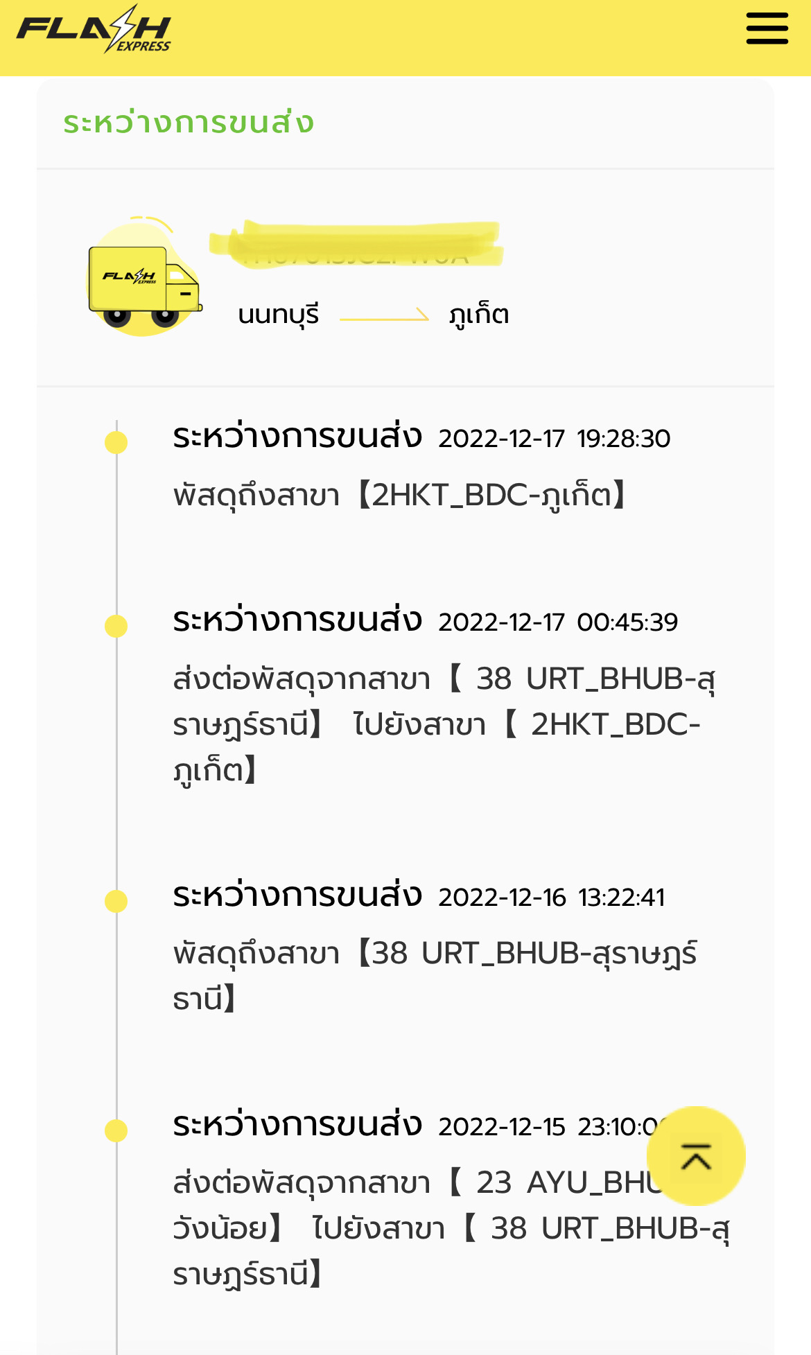 ส่งของกับ Flash Express จะครบอาทิตย์แล้วของยังไม่ถึงปลายทาง?  จะรับผิดชอบยังงัย? - Pantip