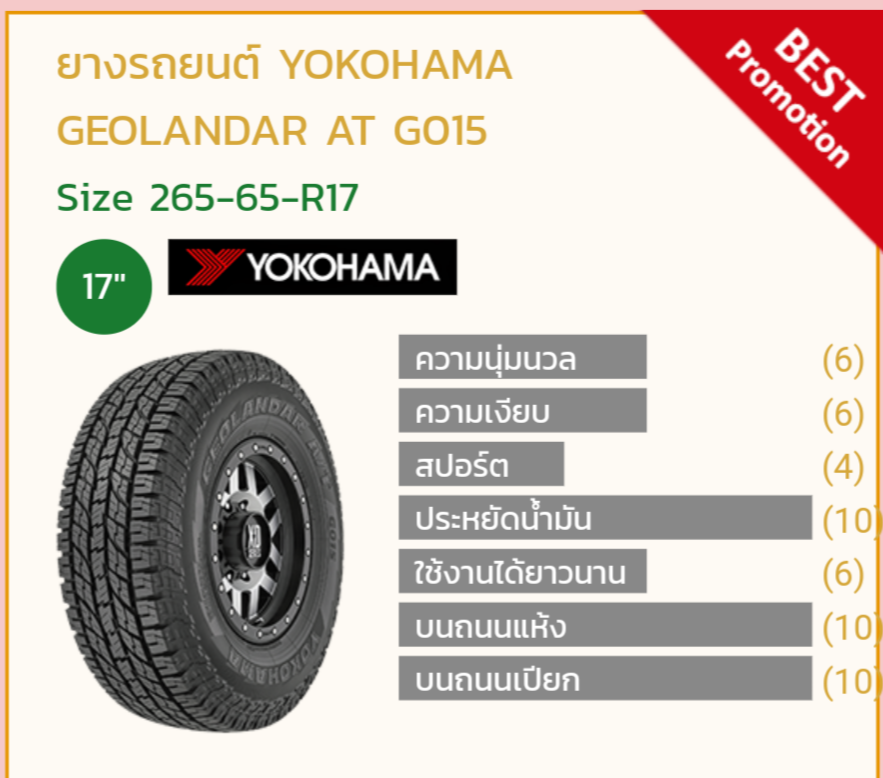 ยางรถยนต์รุ่นไหนดีครับ 265/65/R17 ยาง At ใช้กับรถกะบะขับ2 ยกสูงครับ - Pantip