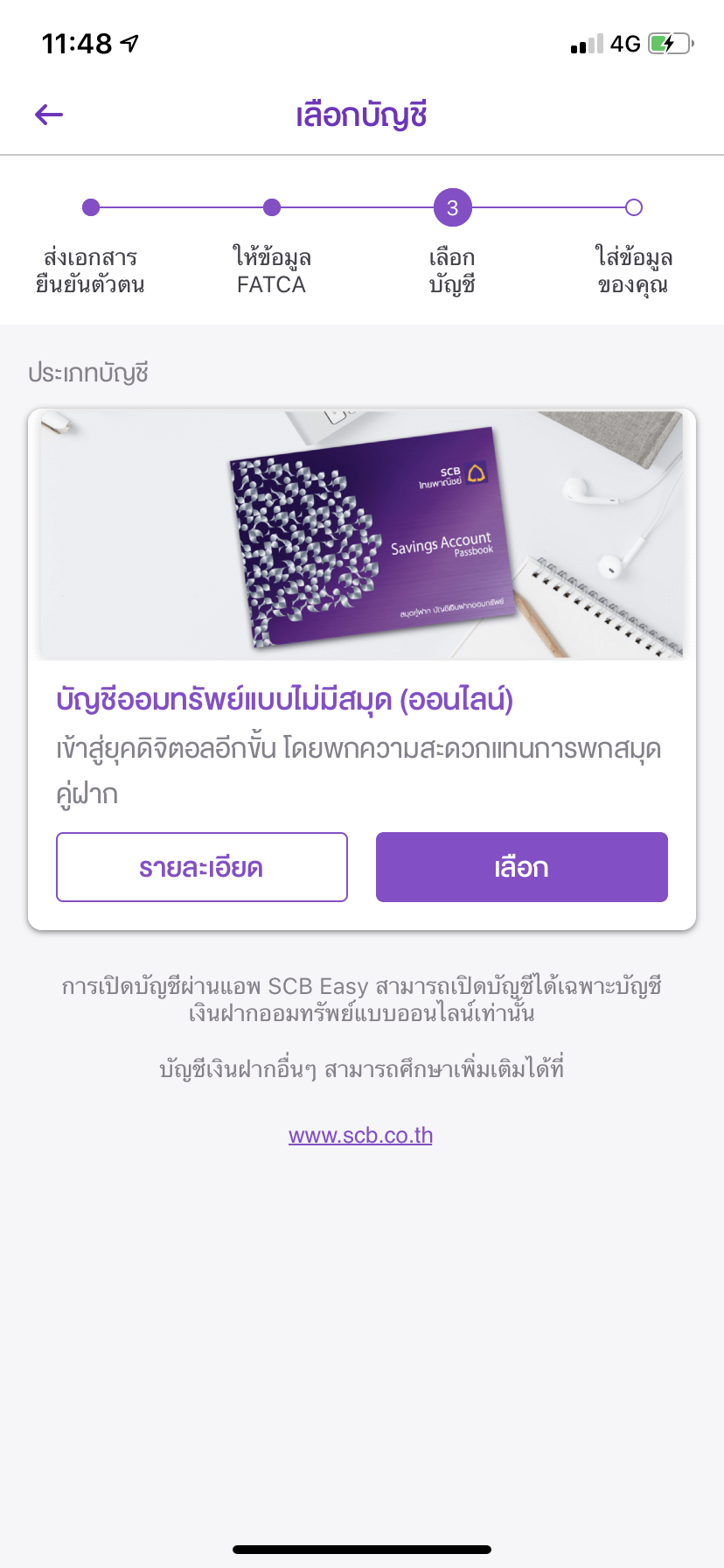 เปิดบัญชีออนไลน์ Scb ไม่ได้ครับ - Pantip