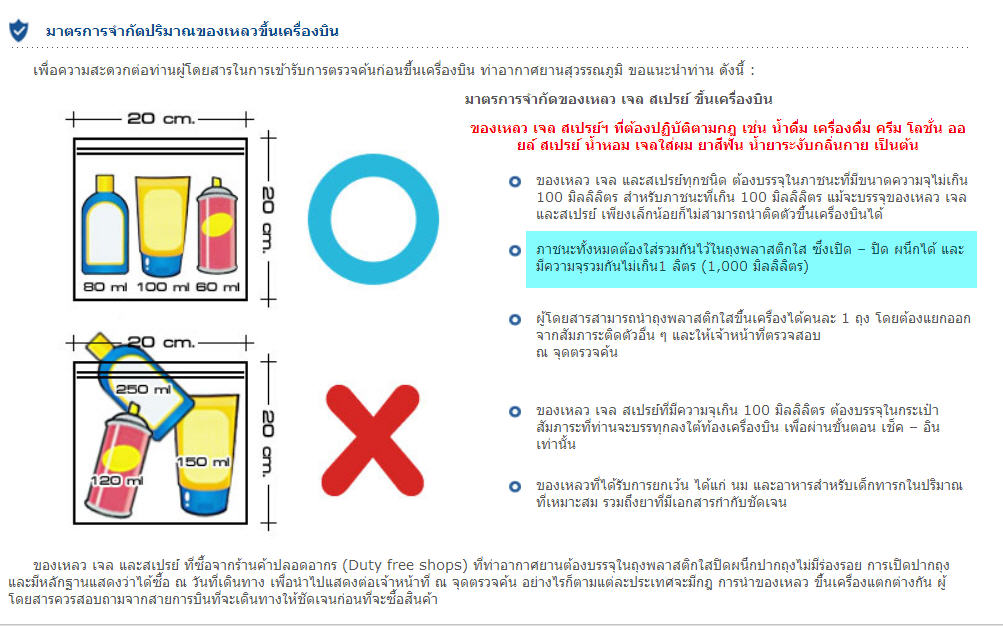 ถ้าจะถือกระเป๋าเดินทางขึ้นเครื่อง Air Asia มีข้อห้ามอะไรบ้างครับ - Pantip