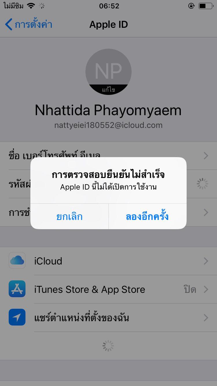 Apple Id นี้ไม่ได้เปิดใช้งาน - Pantip