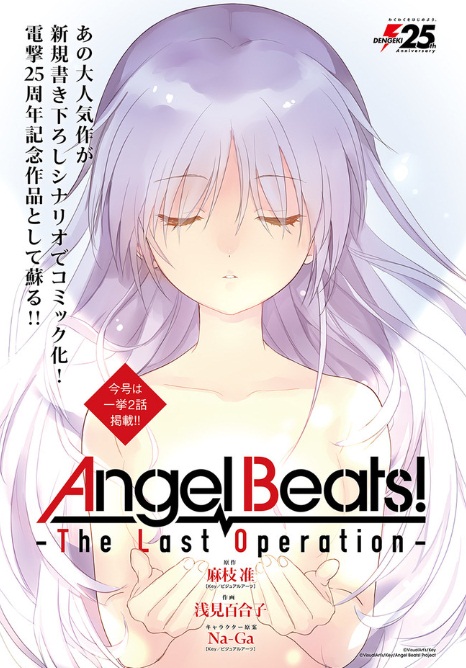 angel beats the last operation download free